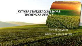 Продажба на земеделски земи в област Шумен - изображение 2 