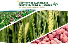 Институт по растителни генетични ресурси Константин Малков