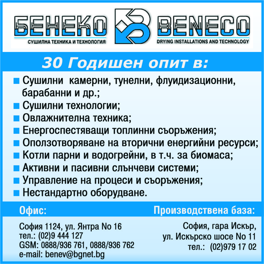 Бенеко ВБ ЕООД