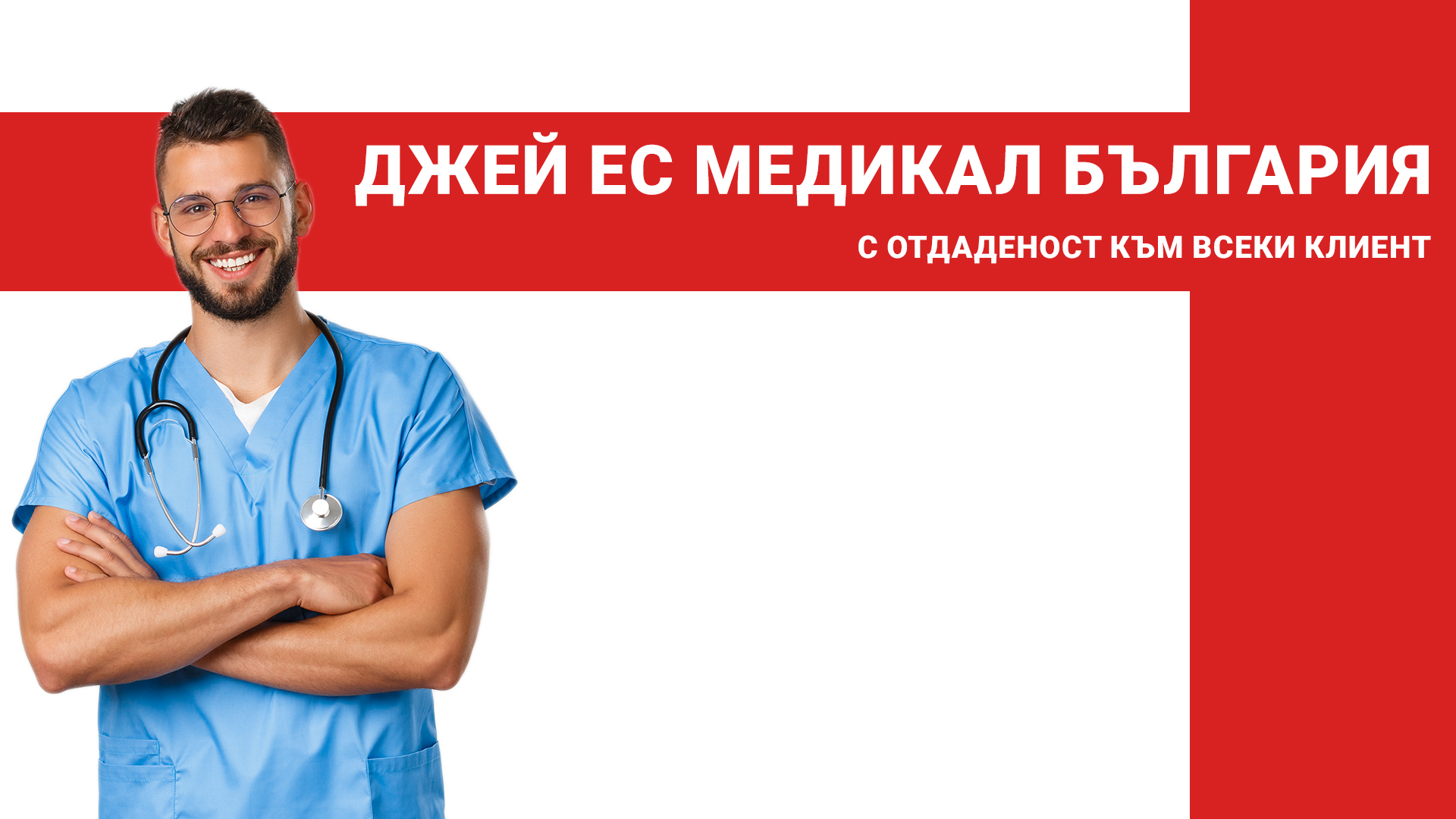 JS Medical Bulgaria Ltd