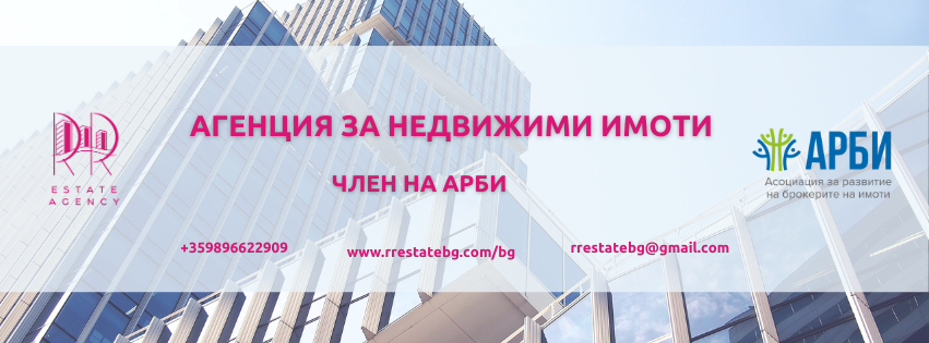 Решение Риал Естейт ЕООД