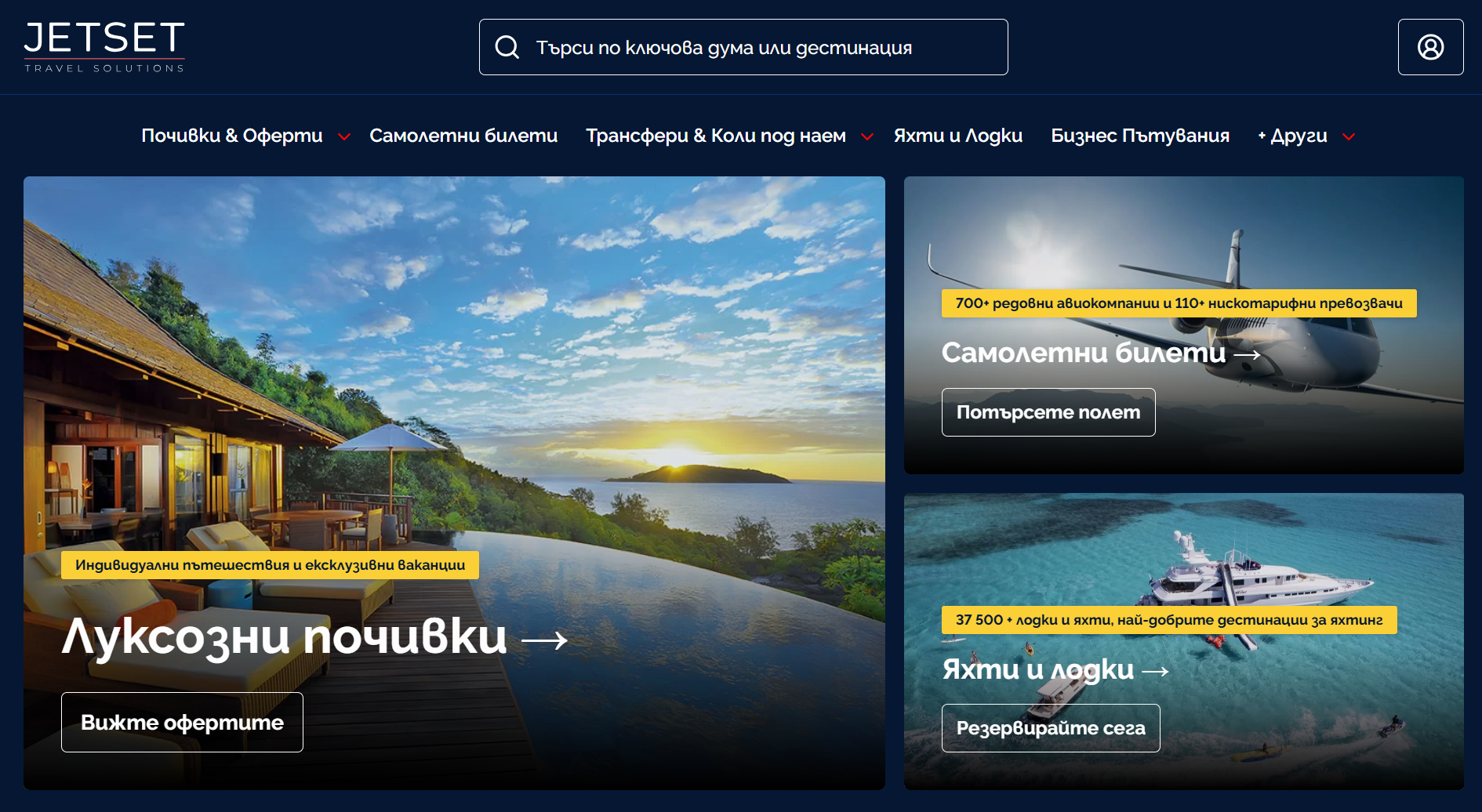 Джетсет ООД