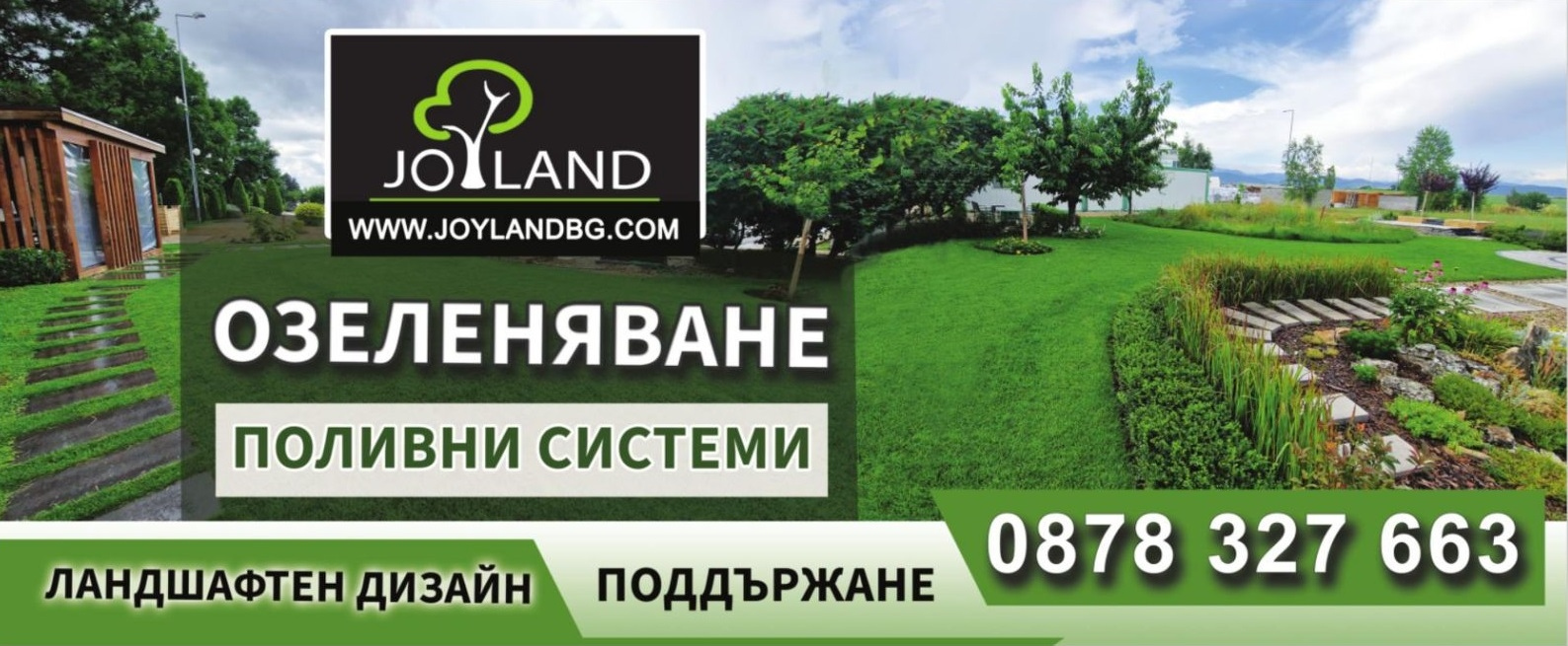 Джойленд БГ ЕООД