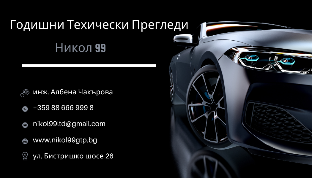 НИКОЛ-99 ЧАКЪРОВА ЕООД