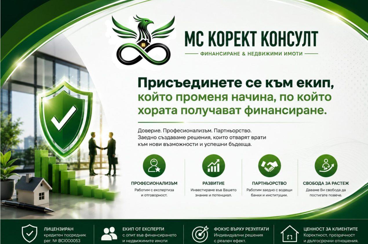 МС Корект Консулт ЕООД