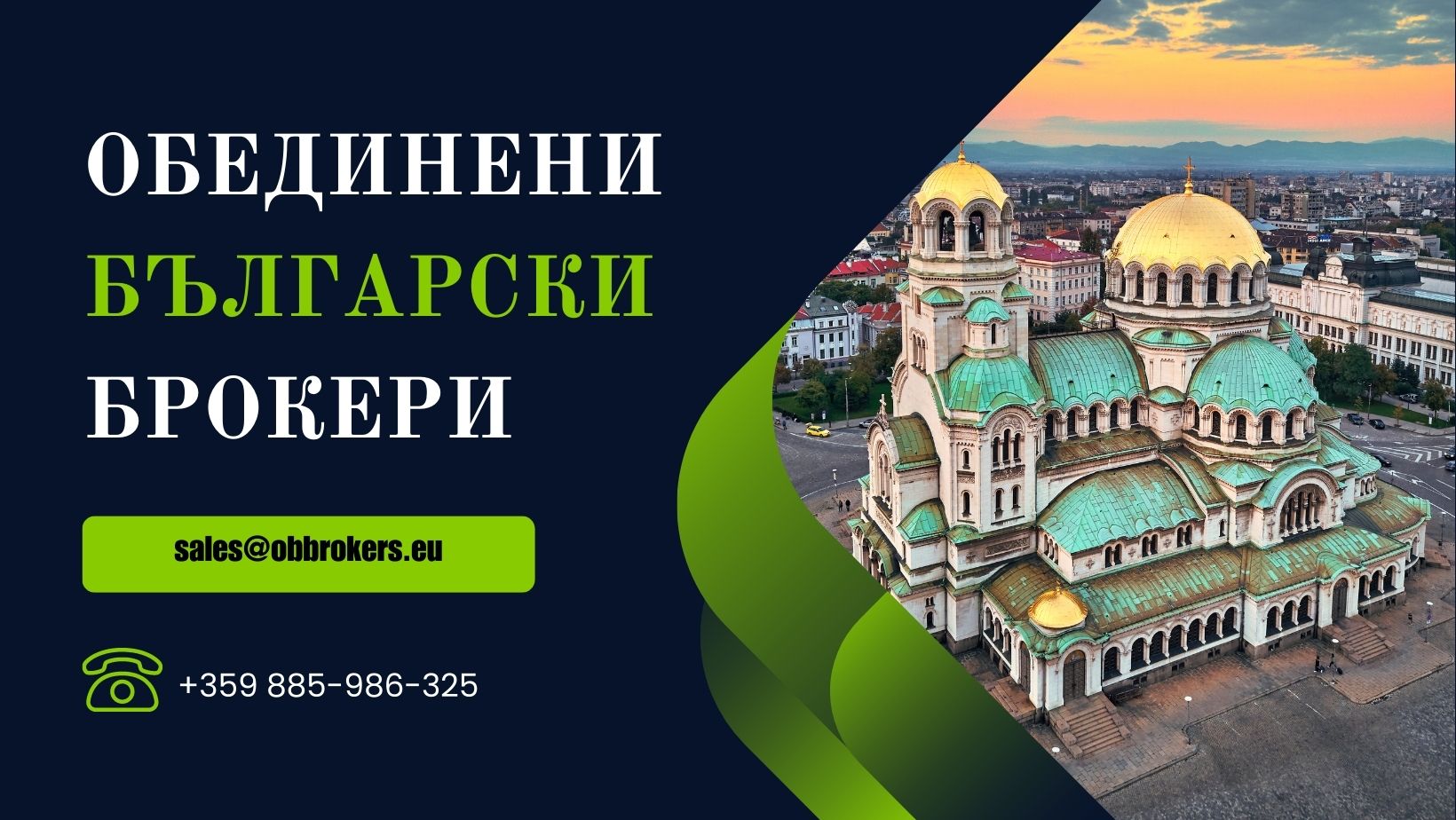 Обединени Български Брокери