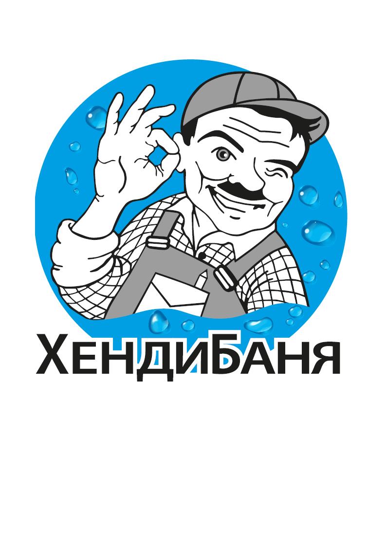 Хенди Баня ООД