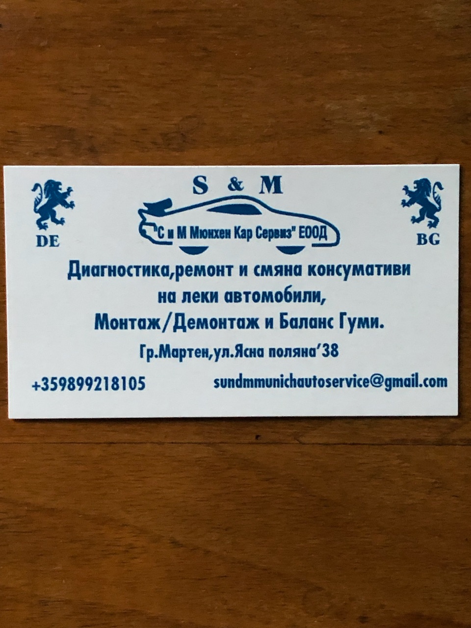 С и М Мюнхен Кар Сервиз ЕООД