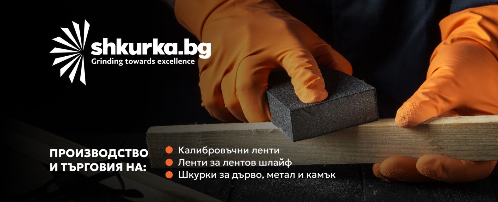 АБРАЗИВ ООД