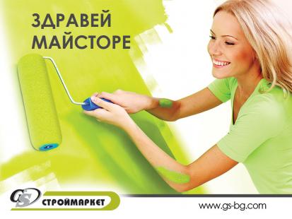 Господинови строймаркет ООД[1]— Zaplata.bg