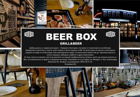 Beer Box Ltd[2]— Zaplata.bg