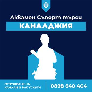 Аквамен Съпорт ЕООД[1]— Zaplata.bg