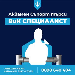 Аквамен Съпорт ЕООД[2]— Zaplata.bg