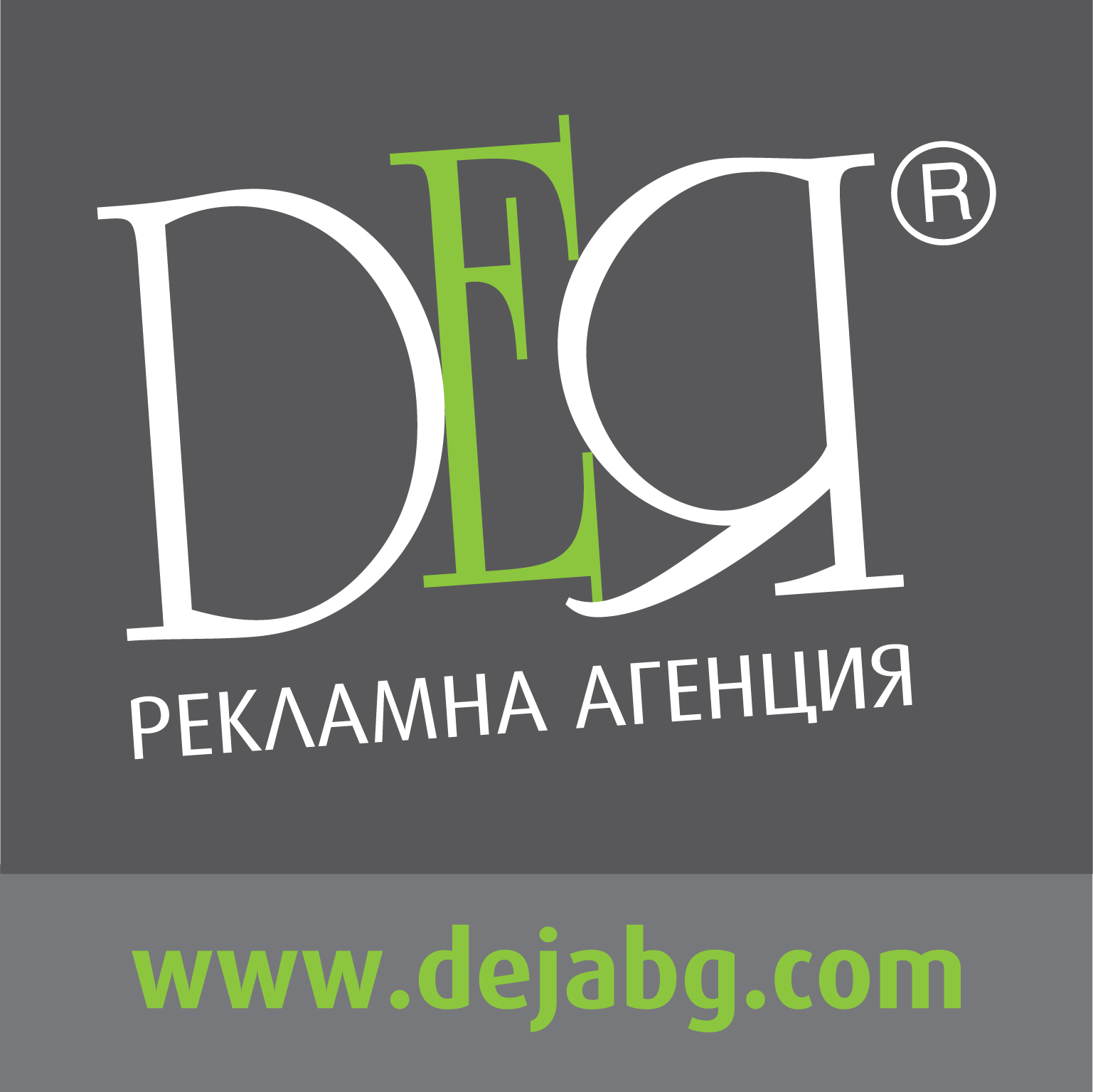 Рекламна Агенция Дея ЕООД