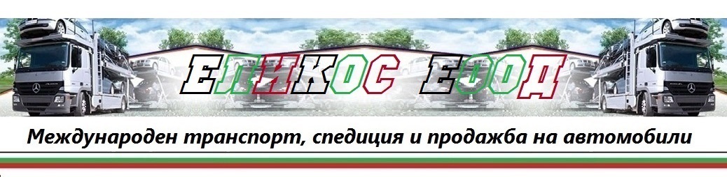 ЕЛИКОС ЕООД