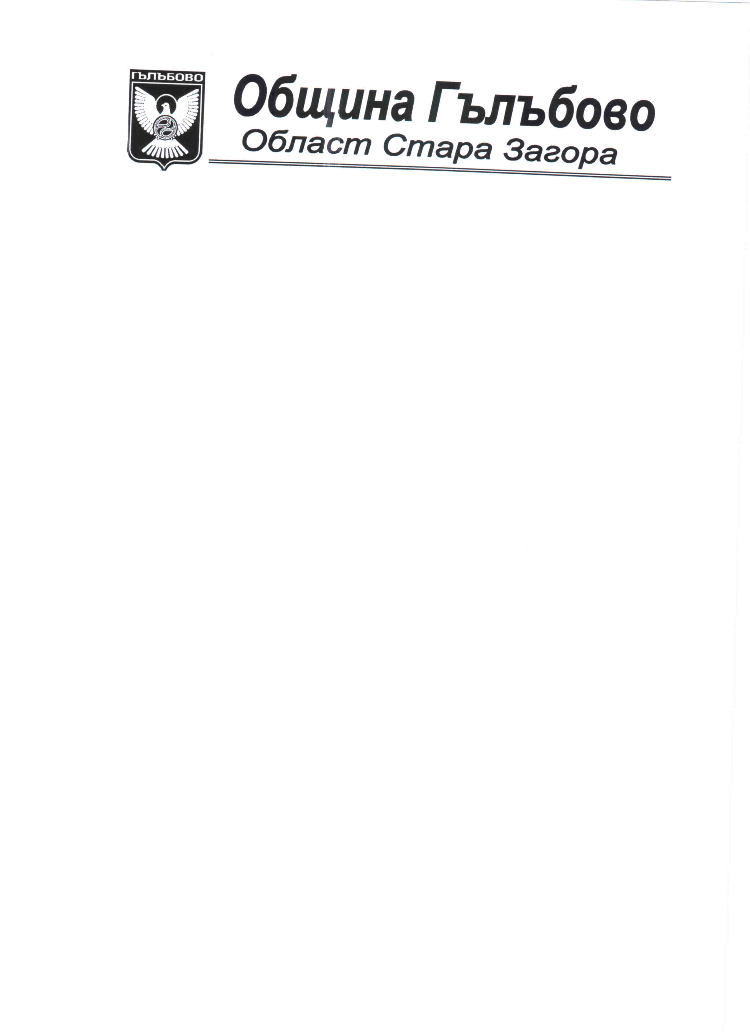 Община Гълъбово