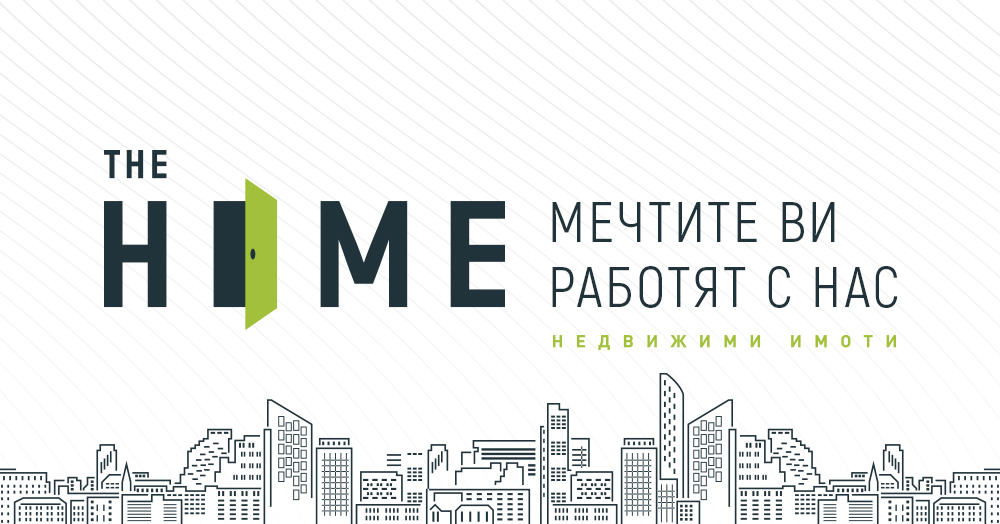 The HOME недвижими имоти