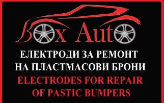 БОКС АУТО-09 ЕООД