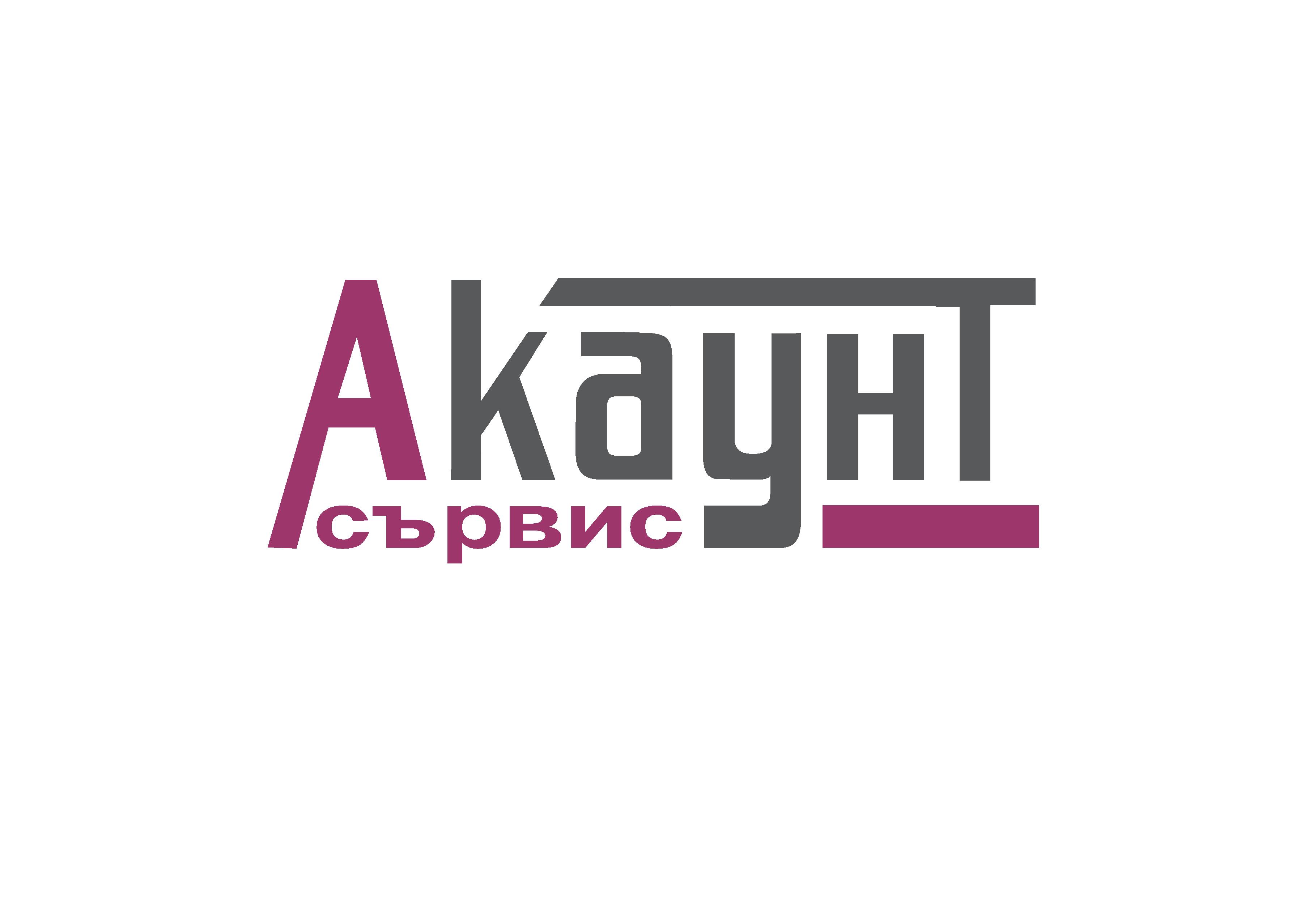 АКАУНТ СЪРВИС ООД