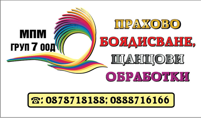 МПМ Груп 7 ООД