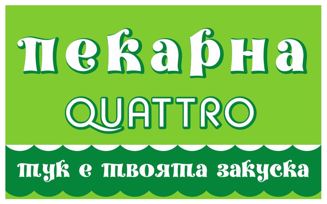 ЗАКУСКИ КУАТРО ЕООД