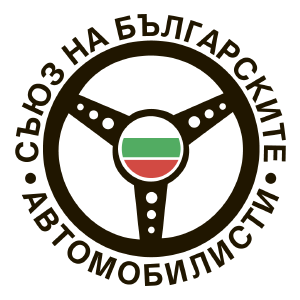 Съюз на българските автомобилисти - СБА