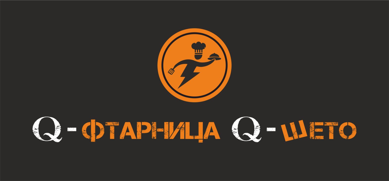 Моли грил ООД — Zaplata.bg Моли грил ООД