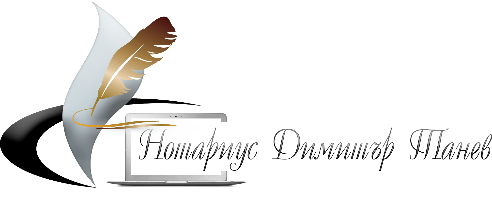 Нотариална кантора Димитър Танев
