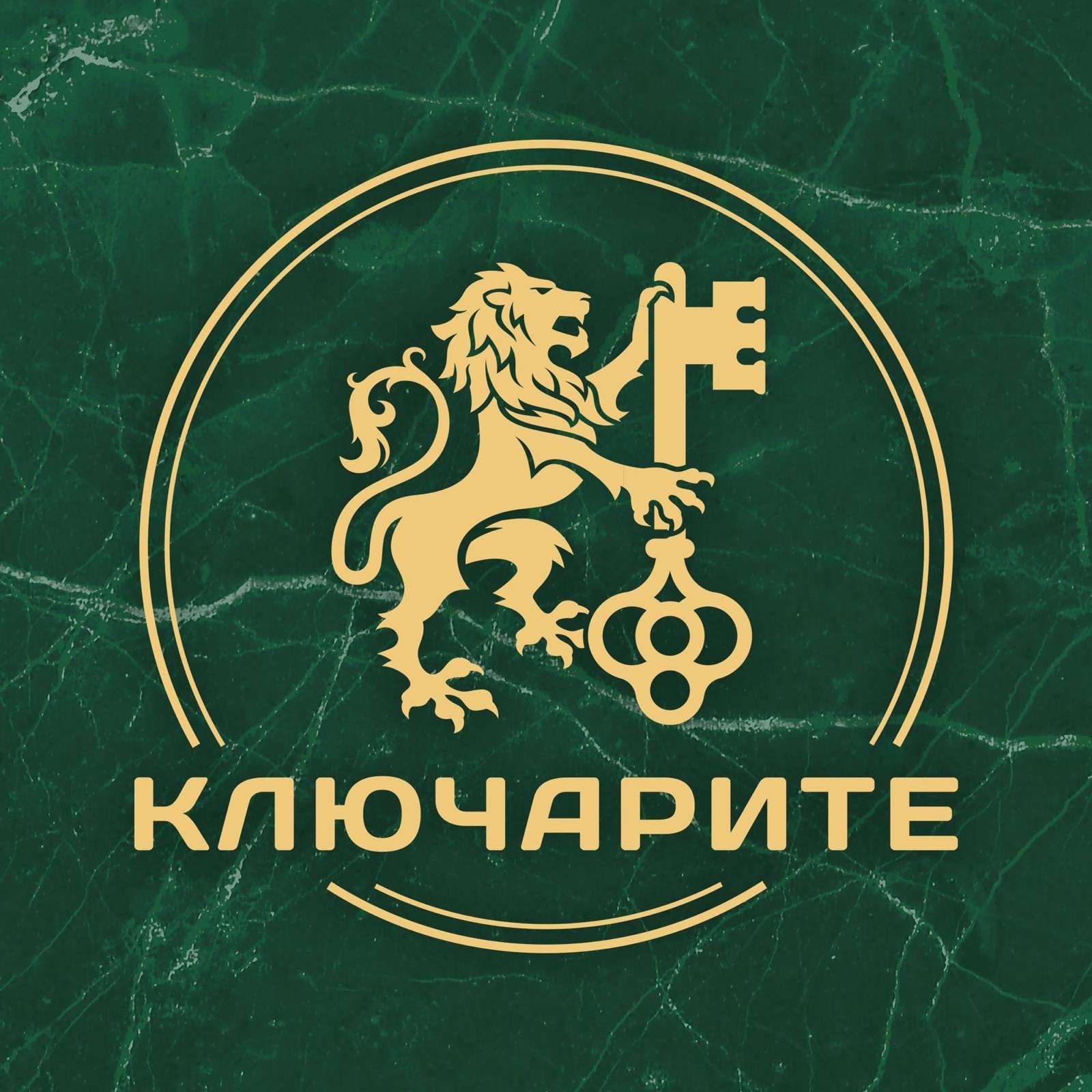 Ключарите ООД