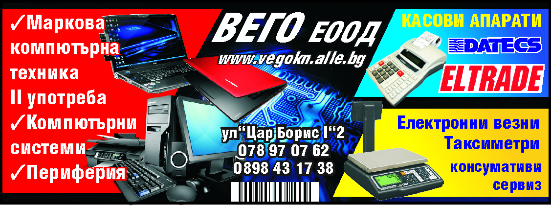 ВЕГО ЕООД
