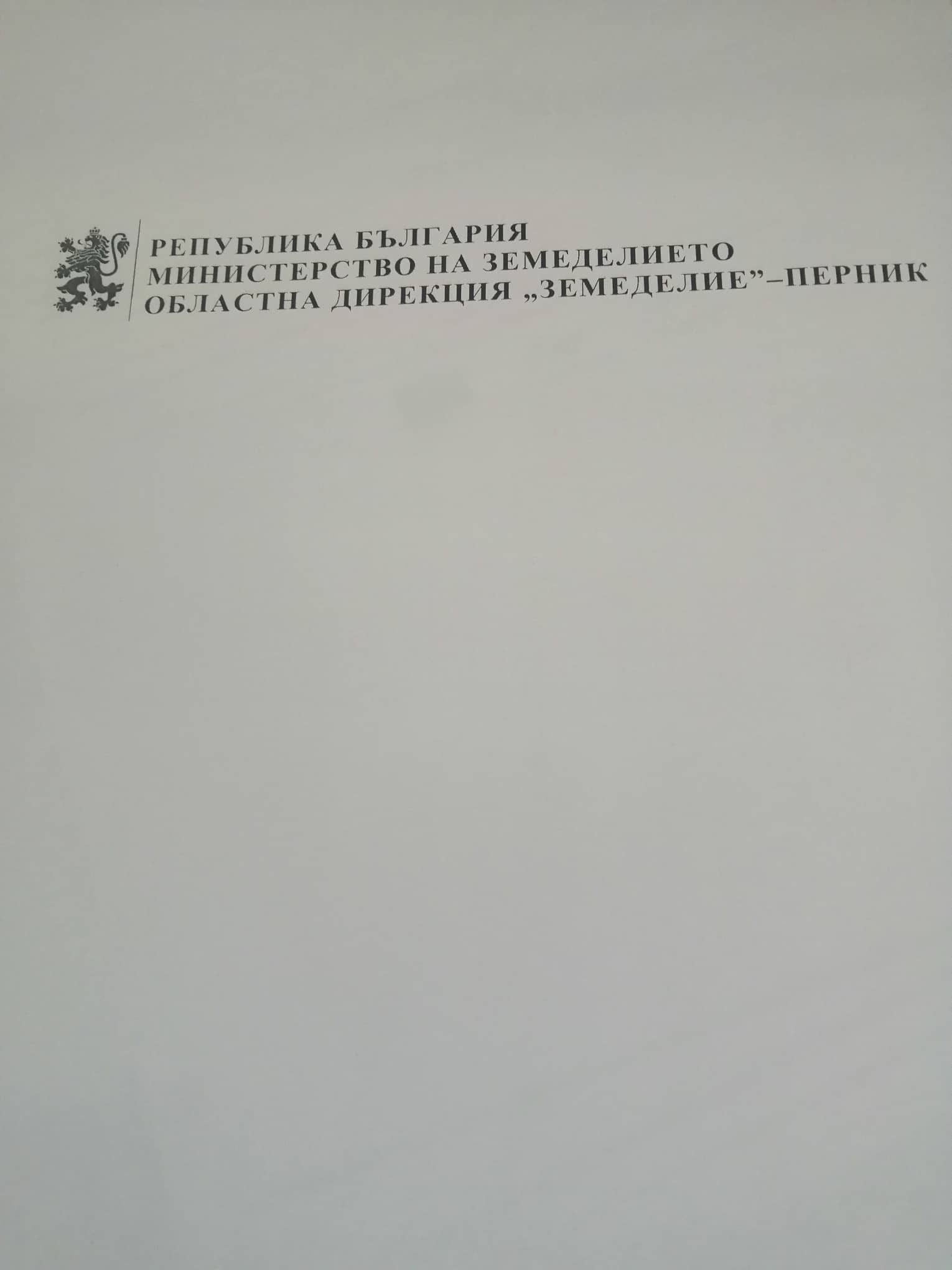 Областна дирекция Земеделие - Перник