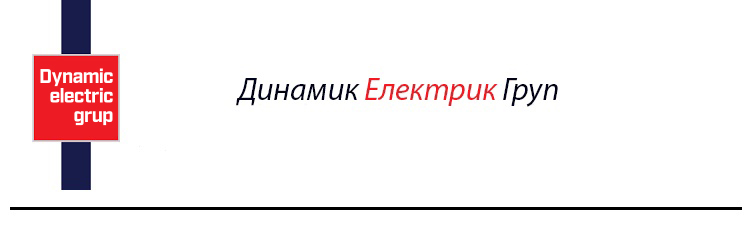 Динамик Електрик Груп ООД