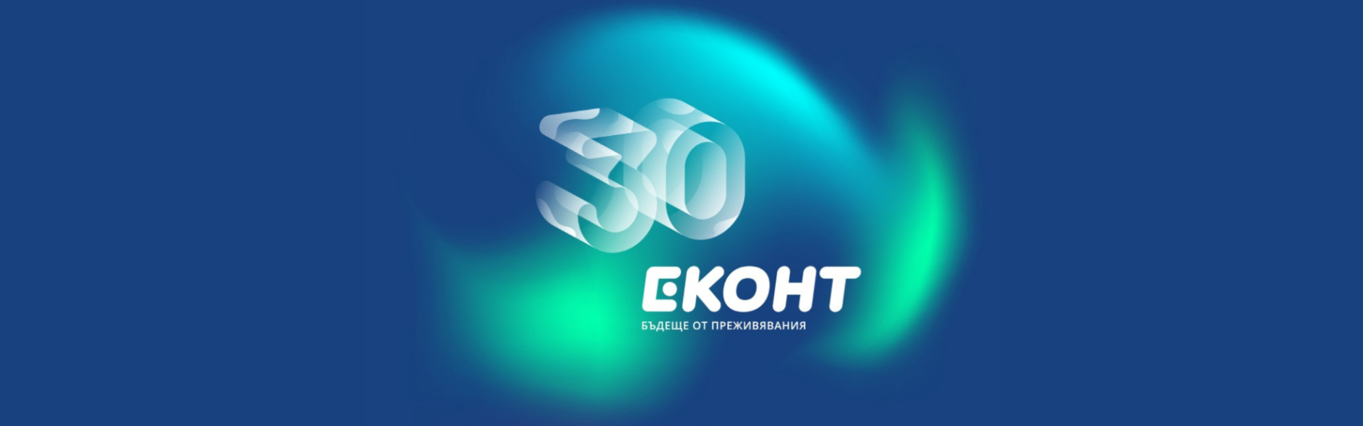 ЕКОНТ ЕКСПРЕС АД