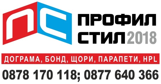 Профил стил 2018 ООД