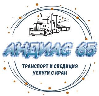 Андиас 65 ЕООД
