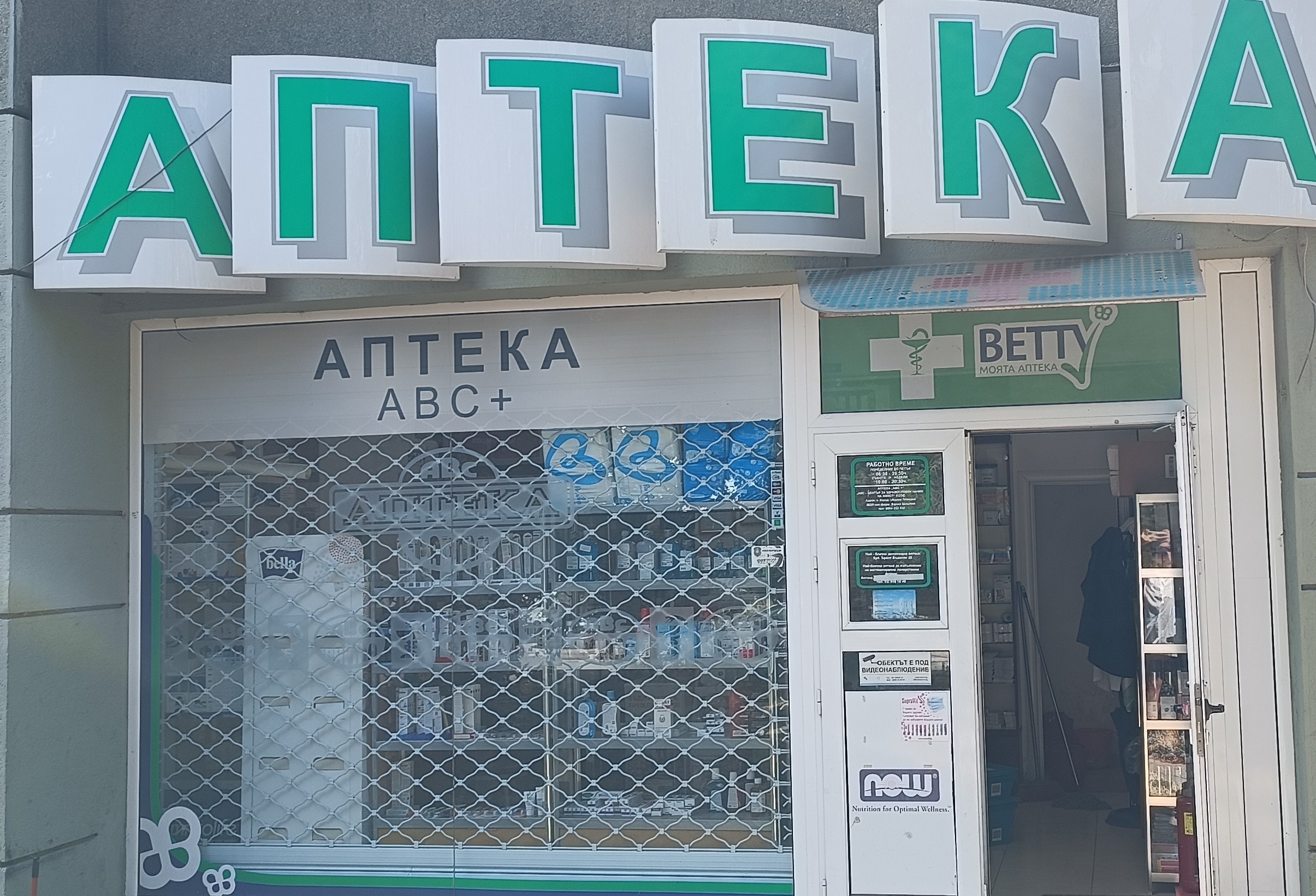 АВС- ЦЕНТЪР ЗА ЗДРАВОСЛОВЕН НАЧИН НА ЖИВОТ ЕООД