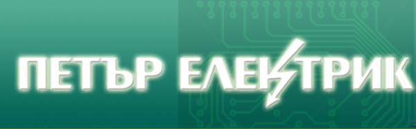 Петър Електрик ЕООД