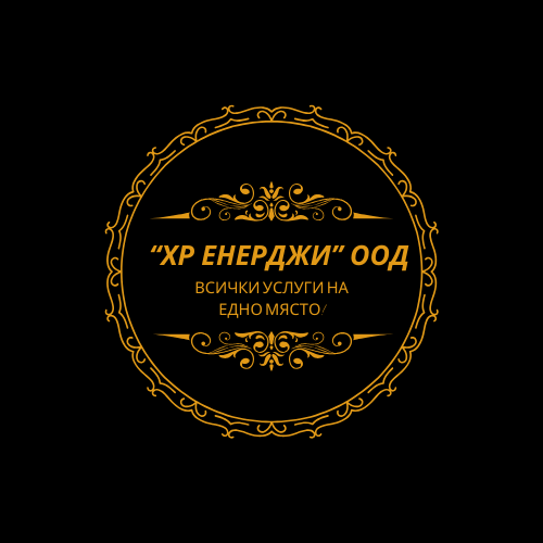 ХР ЕНЕРДЖИ ЕООД