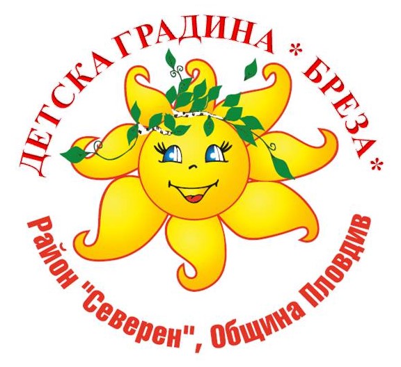 ДЕТСКА ГРАДИНА БРЕЗА