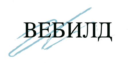 ВЕБИЛД ЕООД