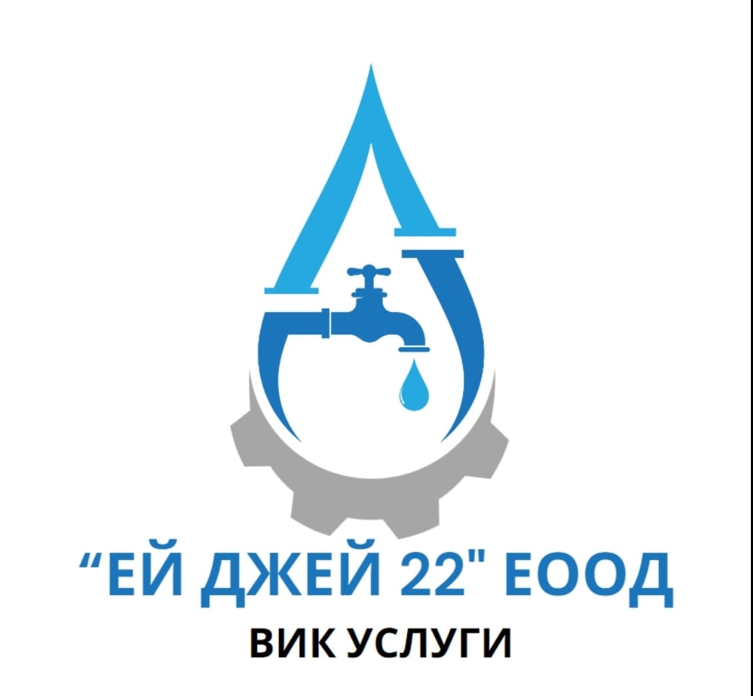 ЕЙ ДЖЕЙ 22 ЕООД