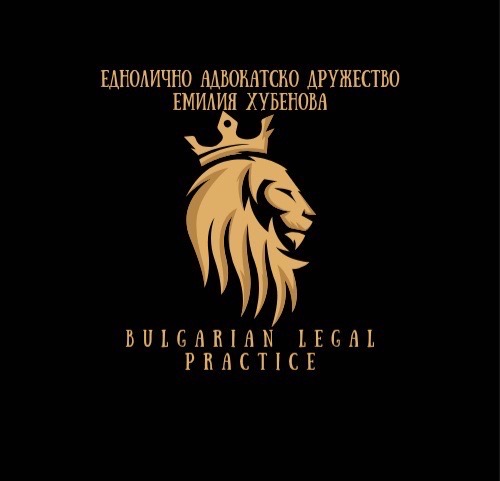 ЕАД ЕМИЛИЯ ХУБЕНОВА