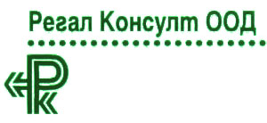 РЕГАЛ КОНСУЛТ ООД