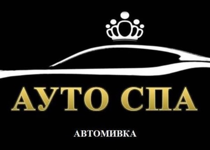 АУТОСПА КОЗМЕТИКС ЕООД