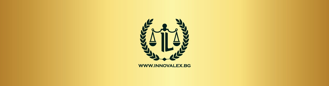 Иннова Лекс ЕООД