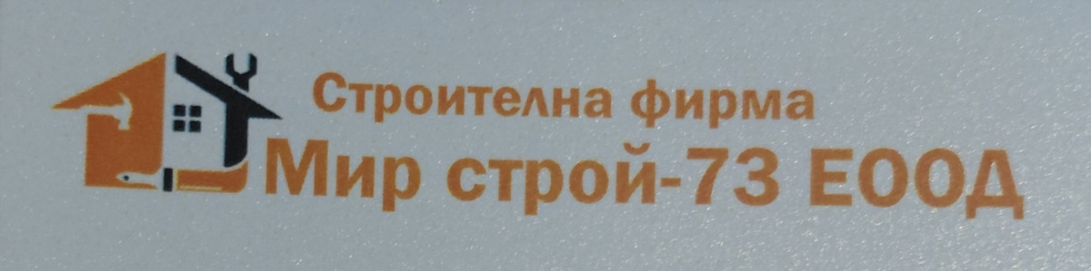 МИР СТРОЙ-73 ЕООД