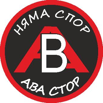АВА СТОР ООД