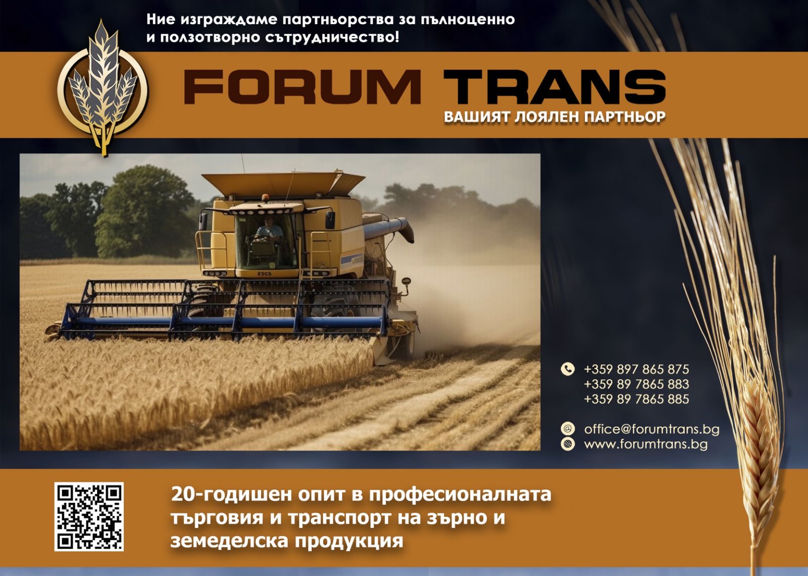 ФОРУМ ТРАНС ООД