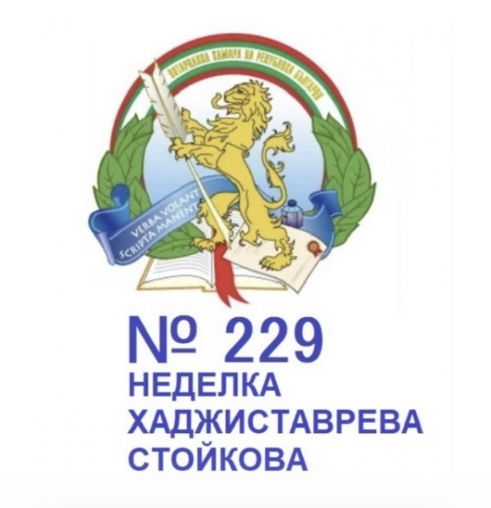 НЕДЕЛКА САВА ХАДЖИСТАВРЕВА-СТОЙКОВА /Нотариус №229