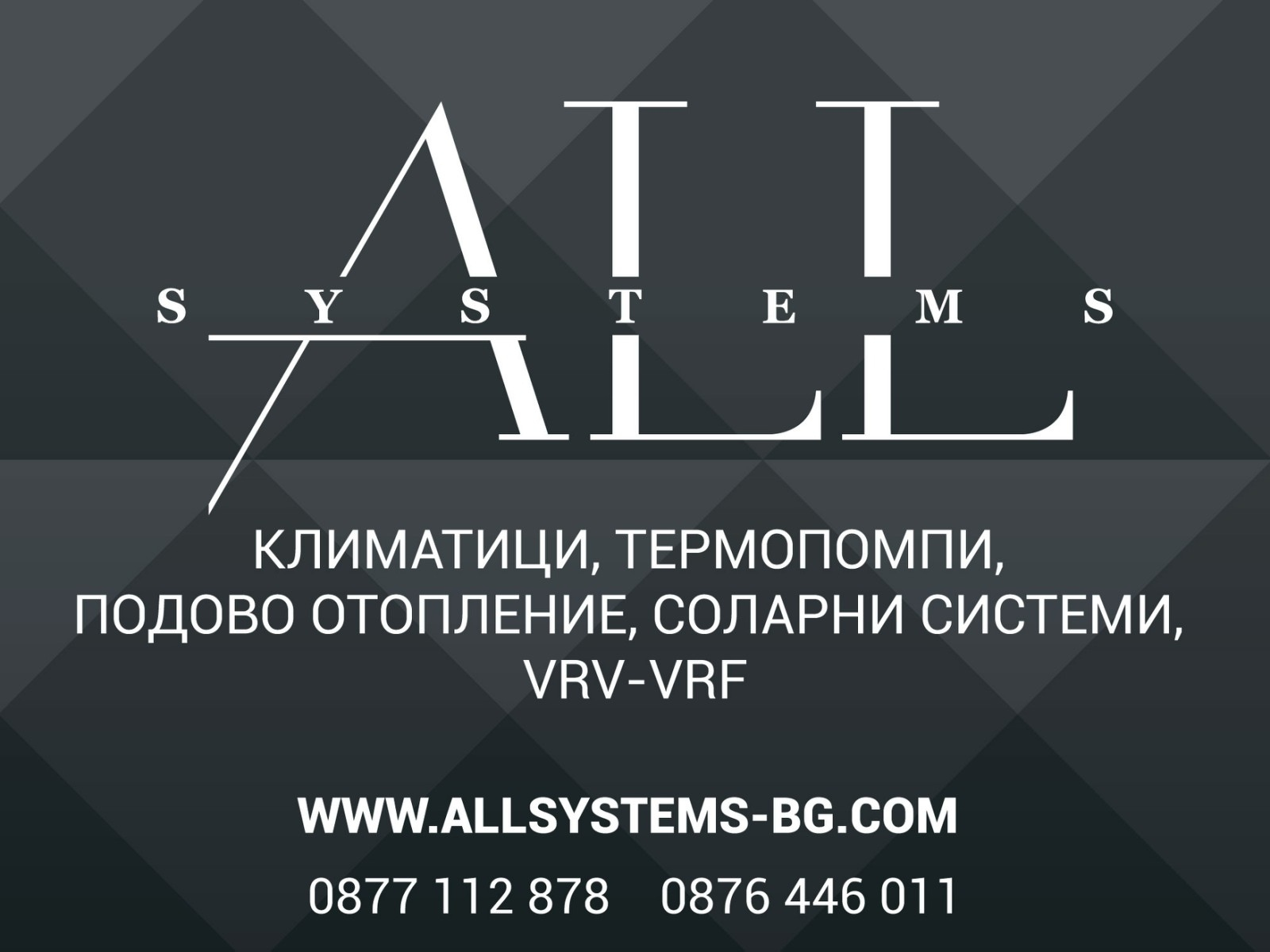 Олл Системс ЕООД